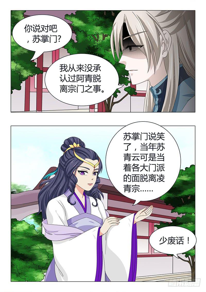 《此符已开光》第四十四章 第10页