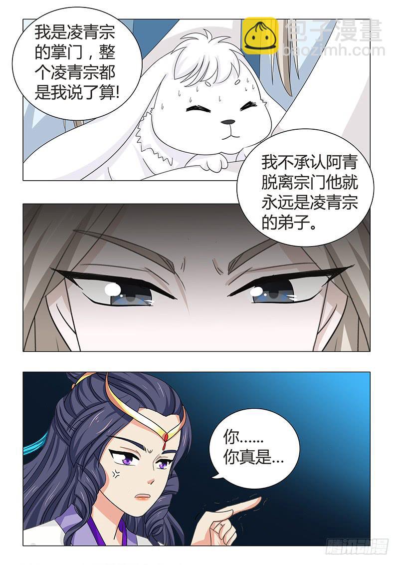《此符已开光》第四十四章 第11页