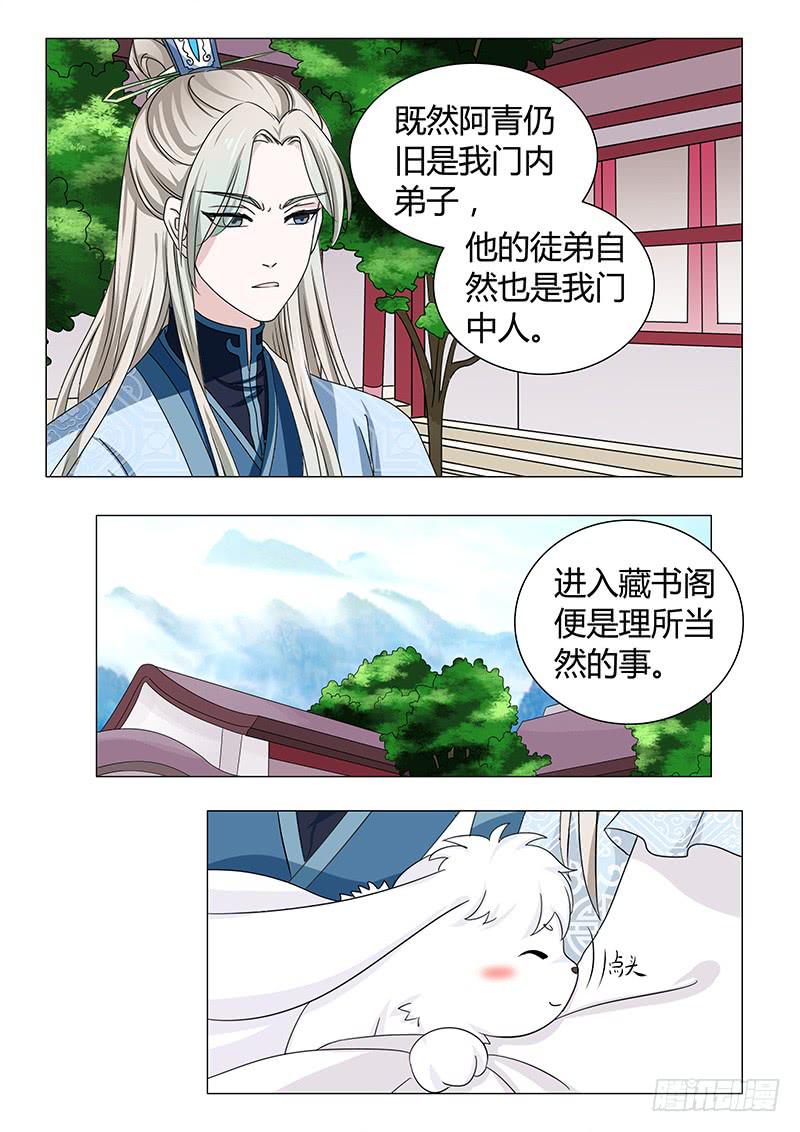 《此符已开光》第四十四章 第12页