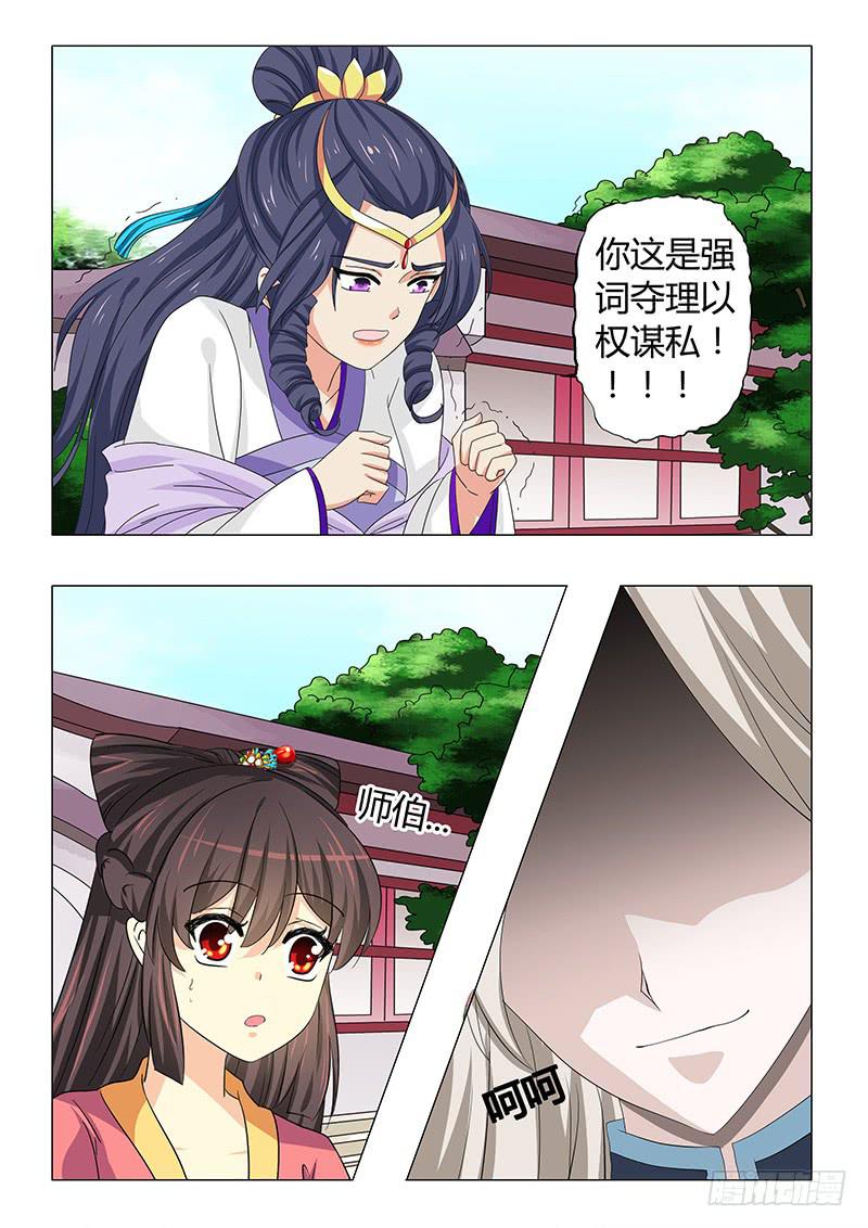 《此符已开光》第四十四章 第13页