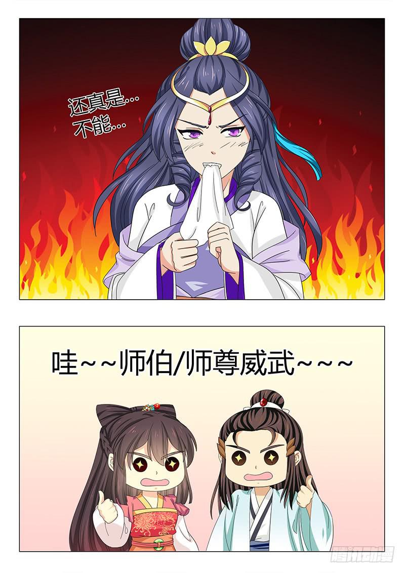 《此符已开光》第四十四章 第15页