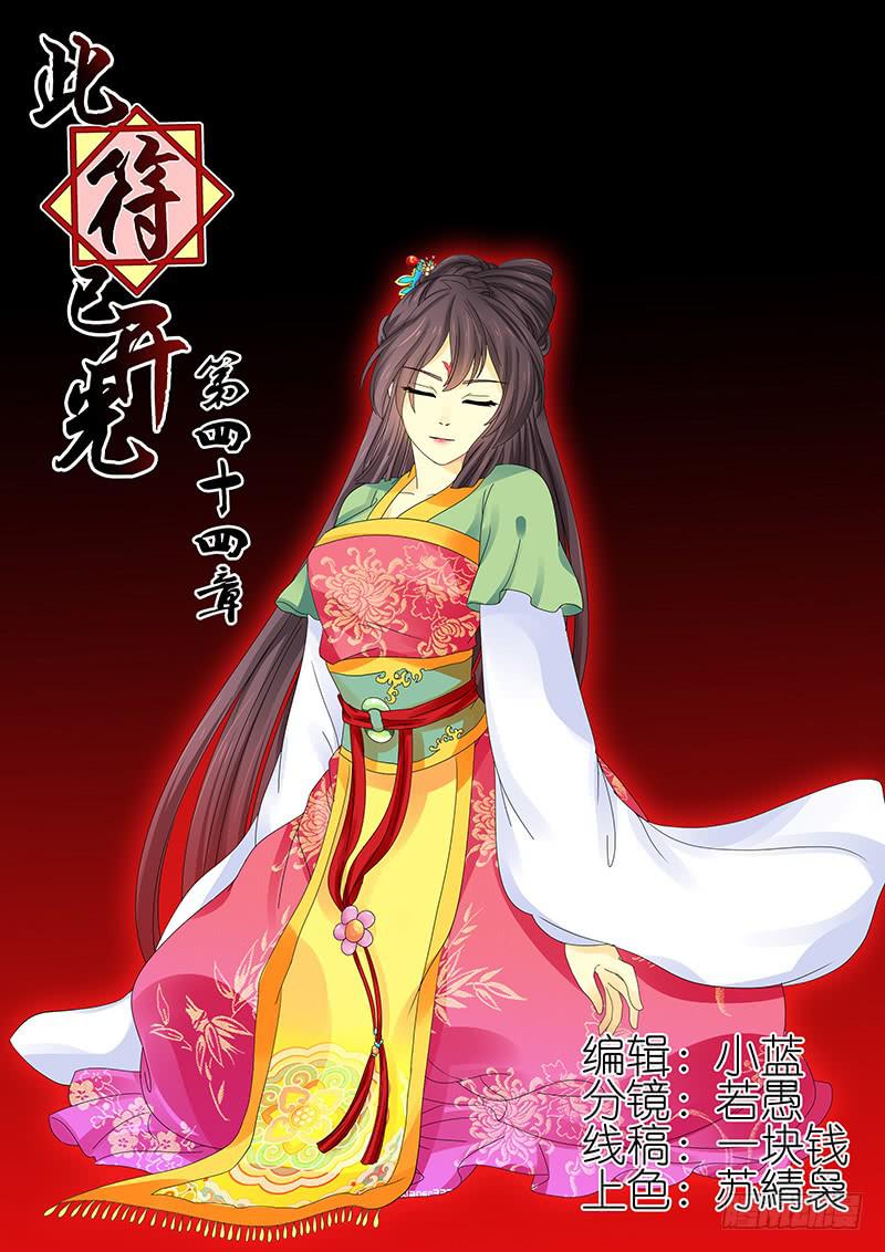 《此符已开光》第四十四章 第1页