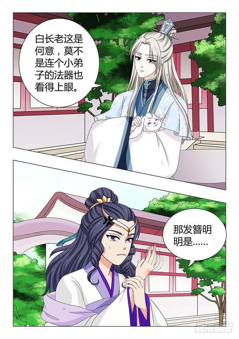 《此符已开光》第四十四章 第3页