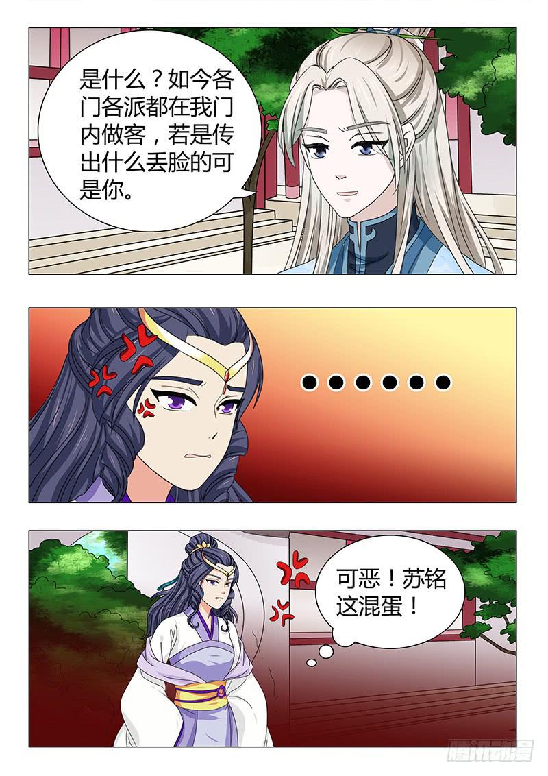 《此符已开光》第四十四章 第4页