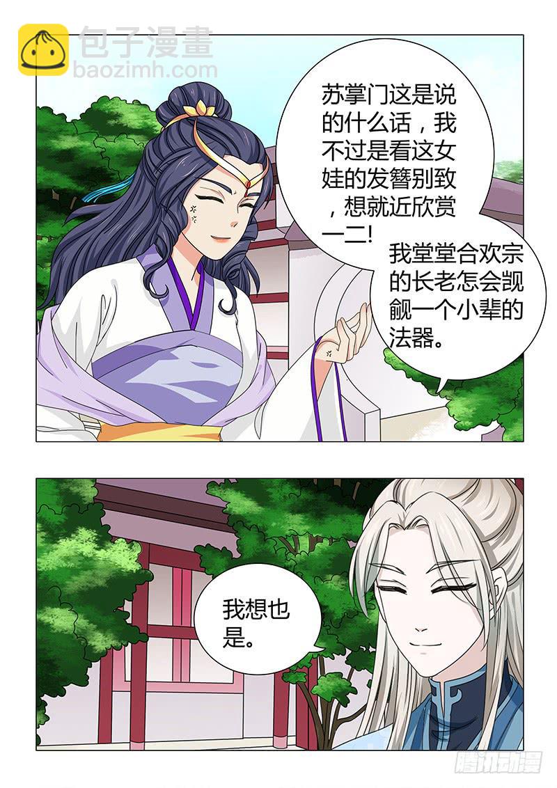 《此符已开光》第四十四章 第5页