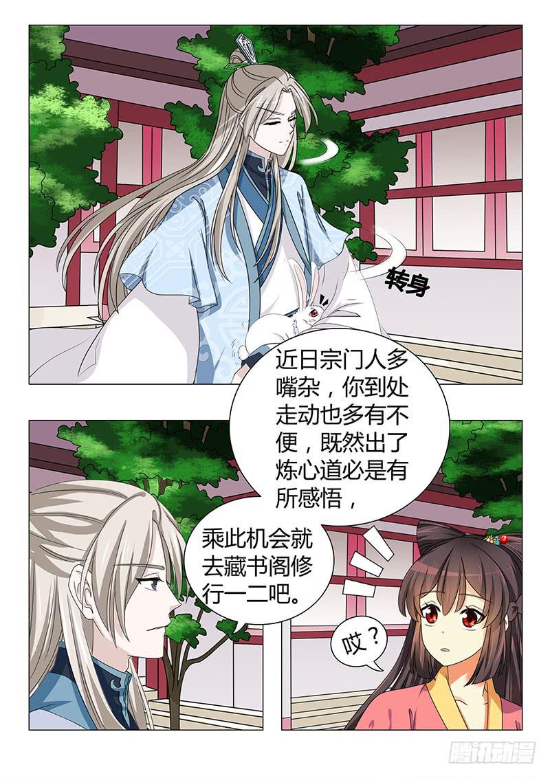 《此符已开光》第四十四章 第6页