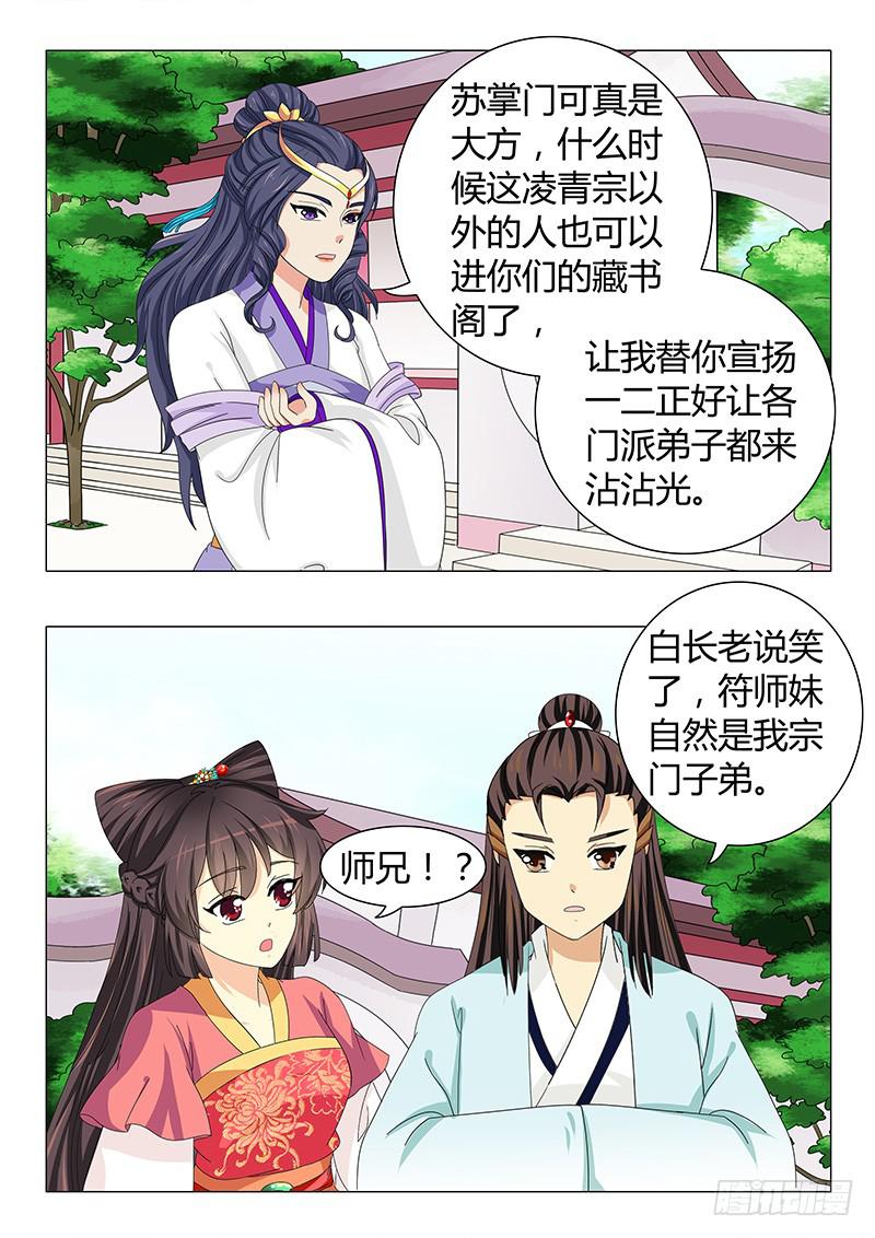 《此符已开光》第四十四章 第7页