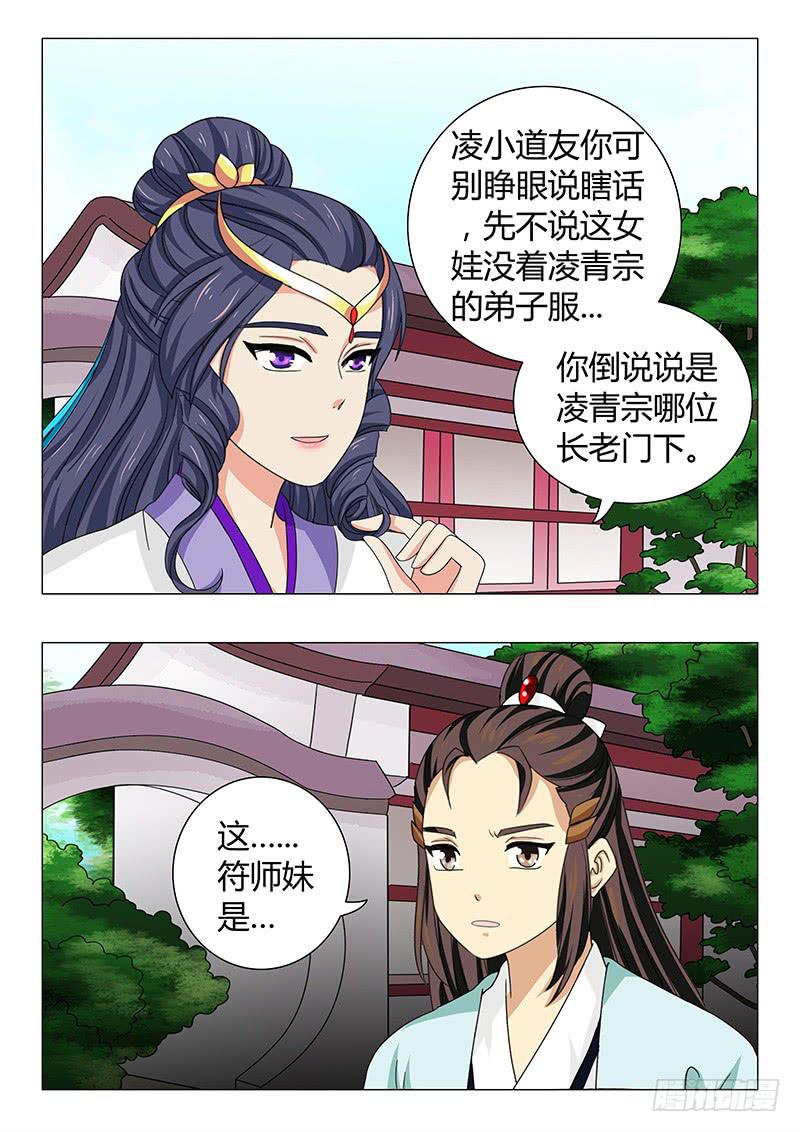 《此符已开光》第四十四章 第8页