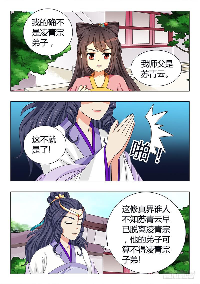 《此符已开光》第四十四章 第9页