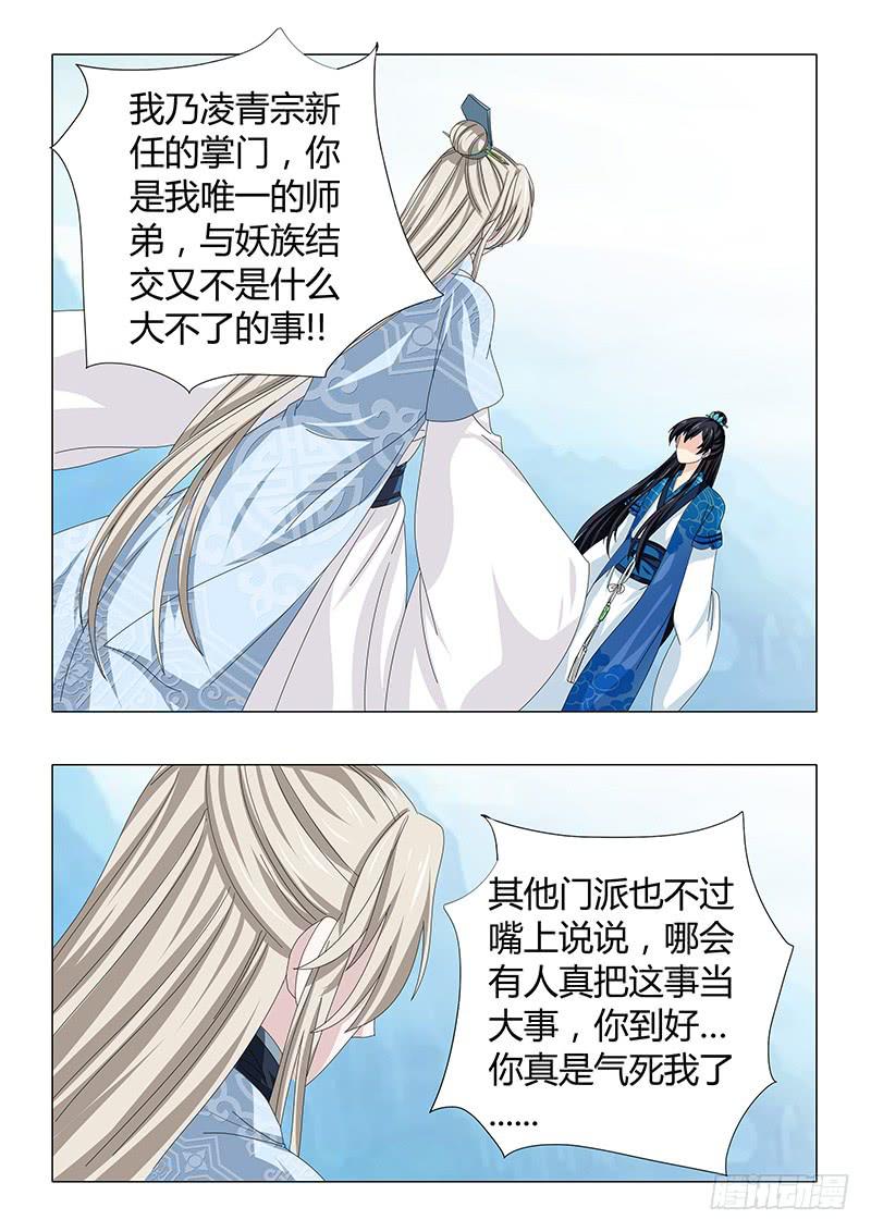 《此符已开光》第四十一章 第10页