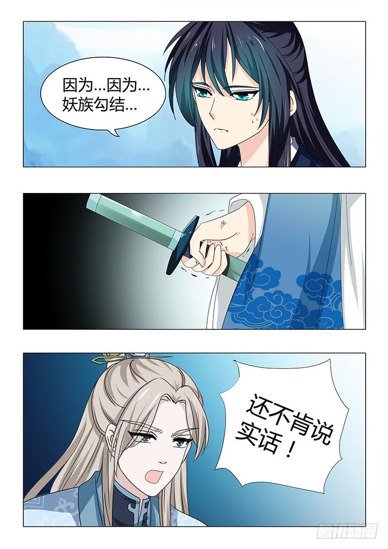《此符已开光》第四十一章 第11页