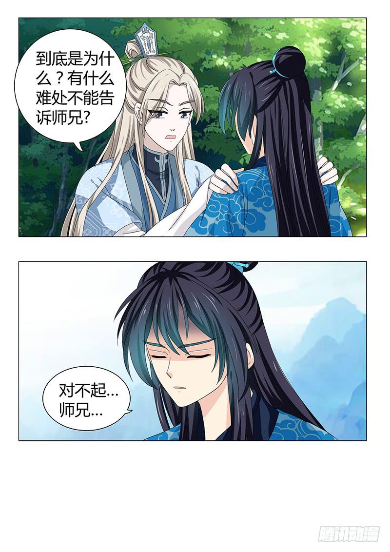 《此符已开光》第四十一章 第12页