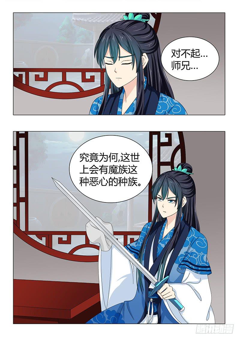 《此符已开光》第四十一章 第13页