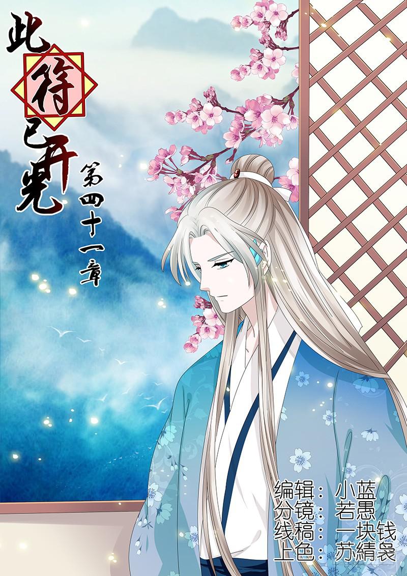 《此符已开光》第四十一章 第1页