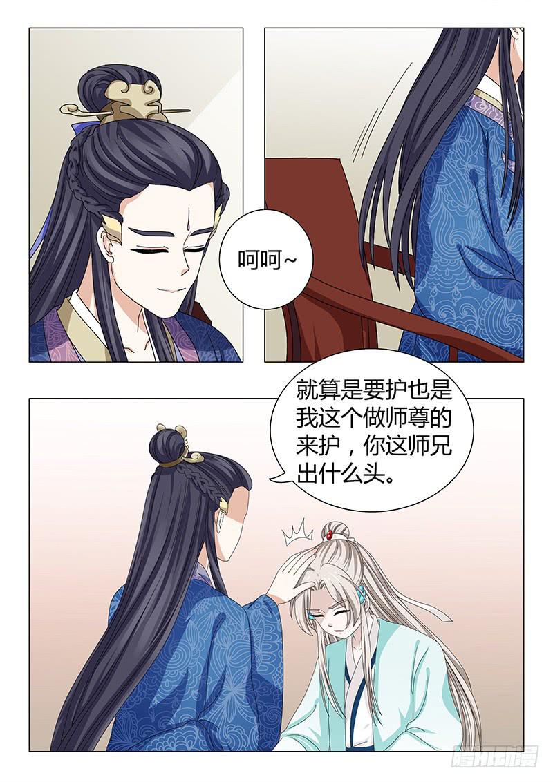 《此符已开光》第四十一章 第2页