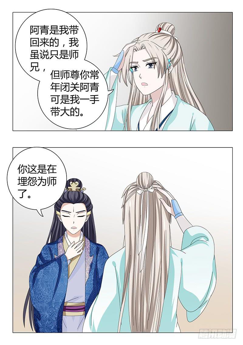 《此符已开光》第四十一章 第3页