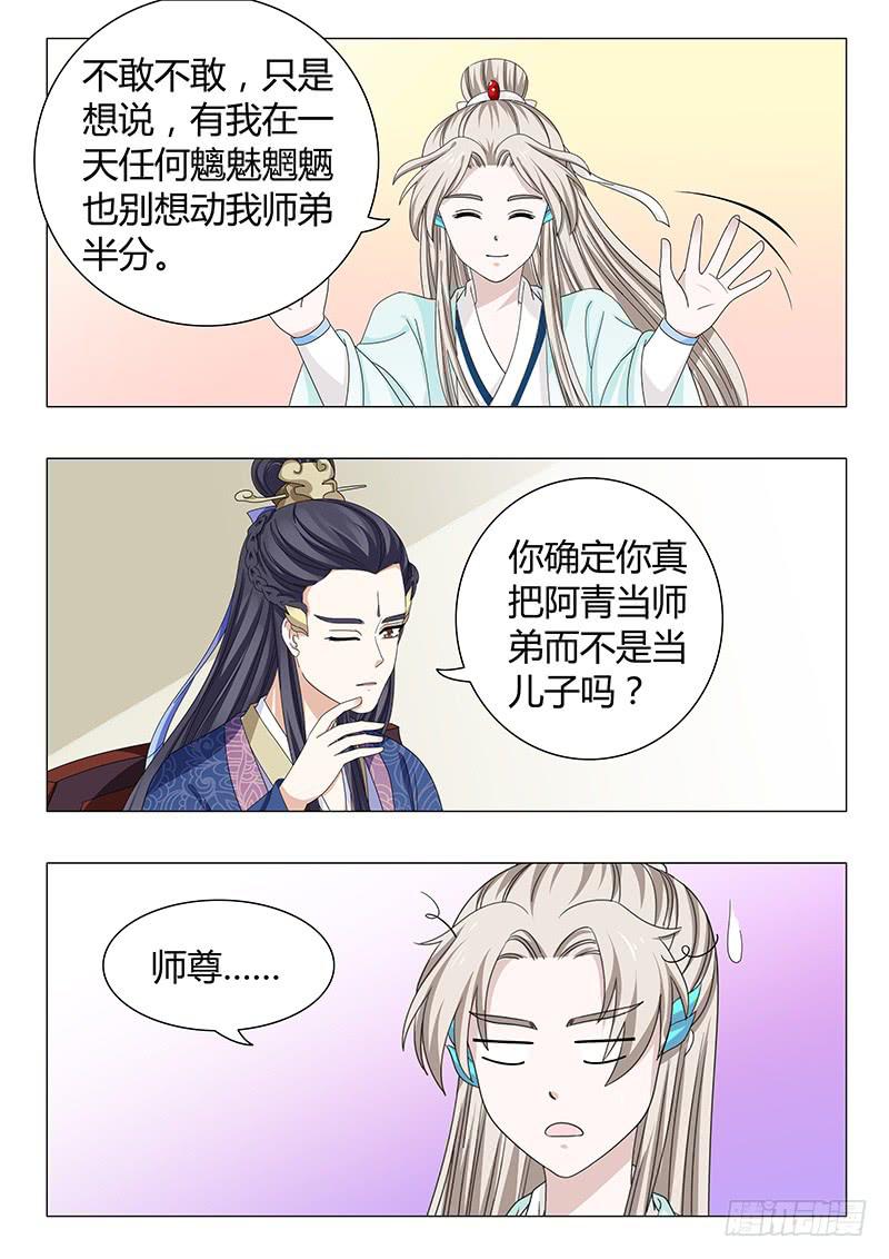 《此符已开光》第四十一章 第4页