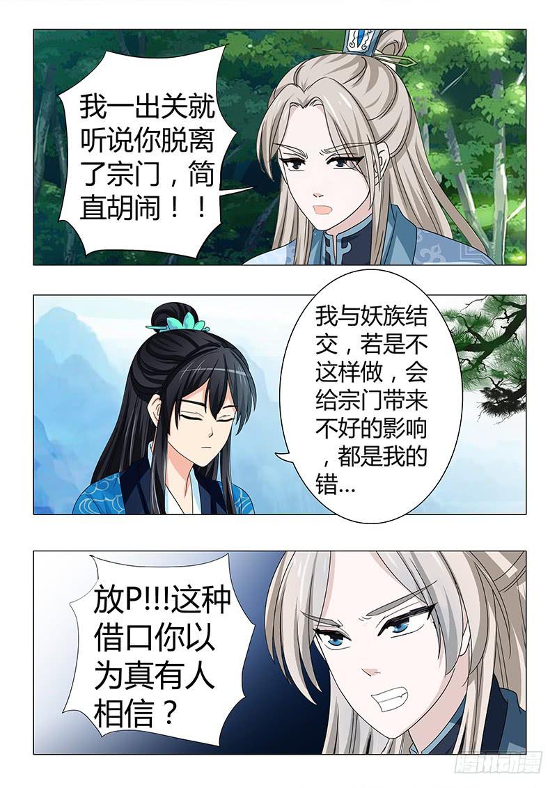 《此符已开光》第四十一章 第9页