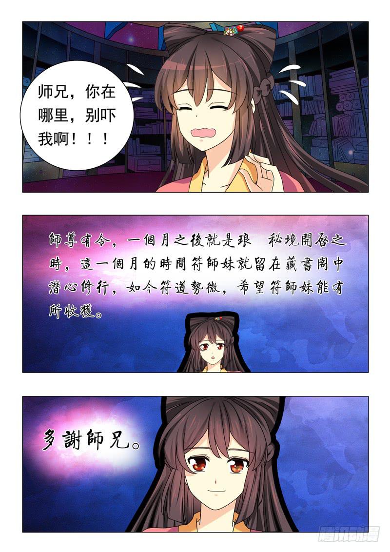 《此符已开光》第四十七章 第10页