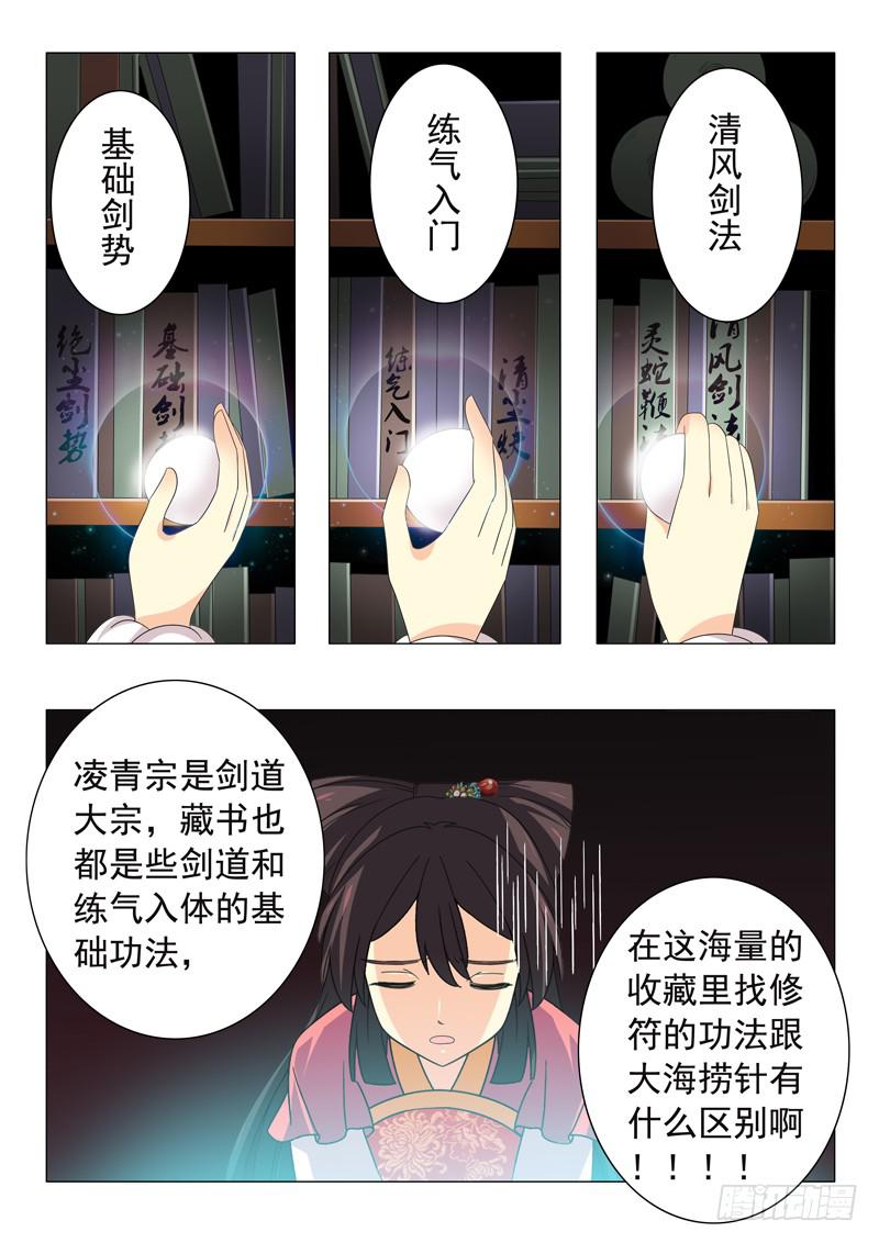 《此符已开光》第四十七章 第12页