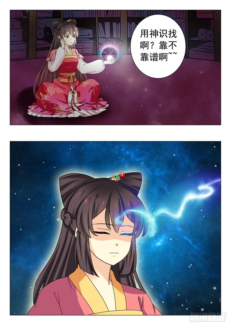 《此符已开光》第四十七章 第13页