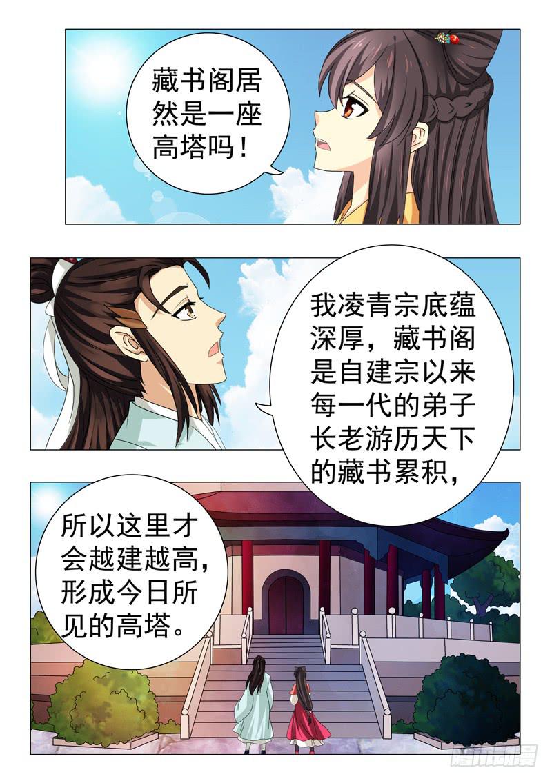 《此符已开光》第四十七章 第4页