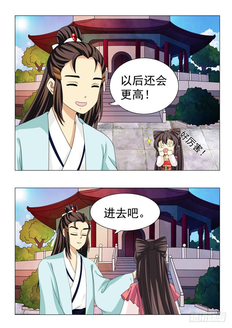 《此符已开光》第四十七章 第5页