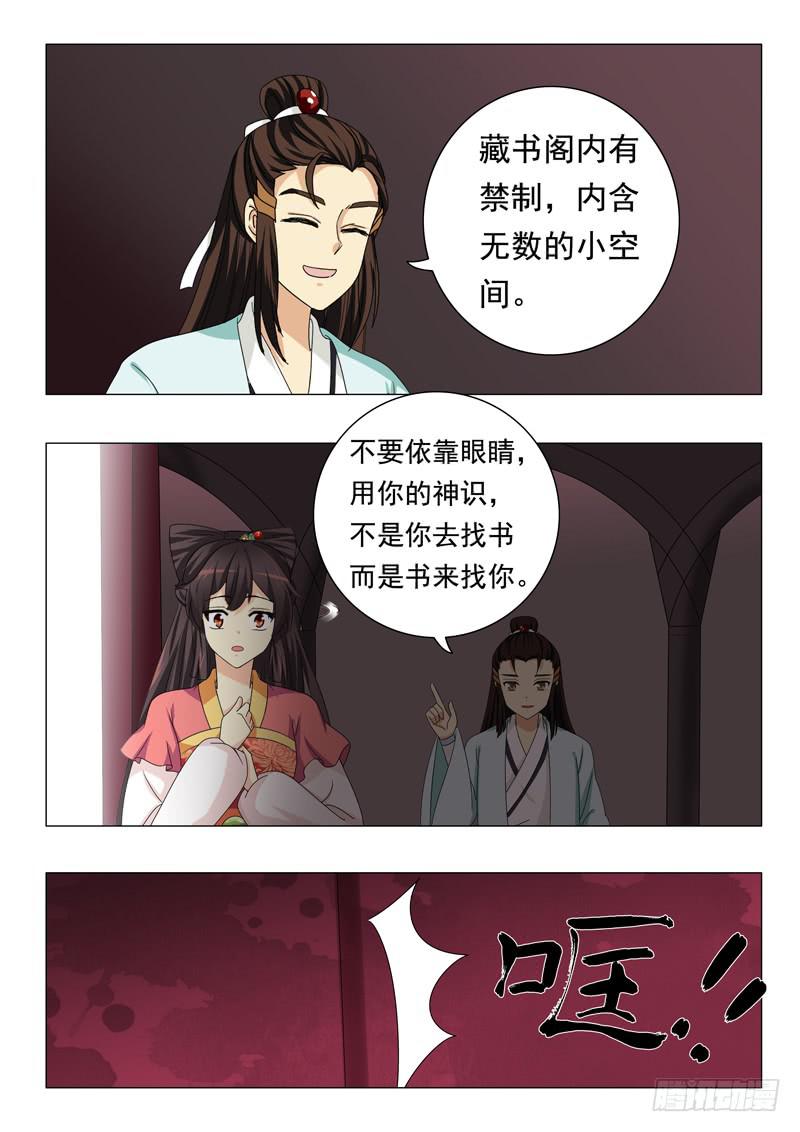 《此符已开光》第四十七章 第8页