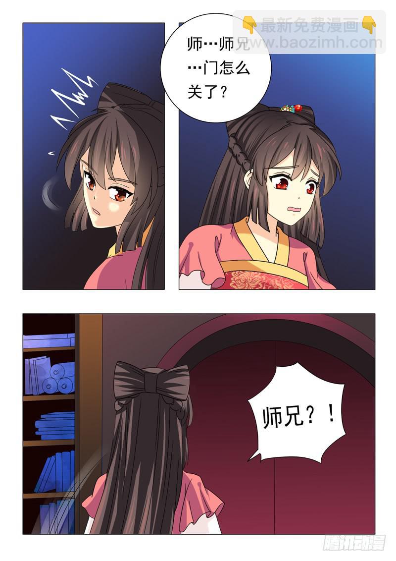 《此符已开光》第四十七章 第9页