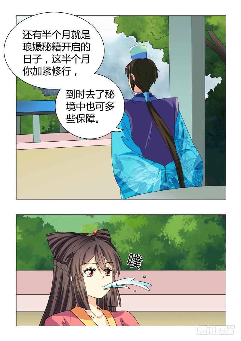 《此符已开光》第四十六章 第10页