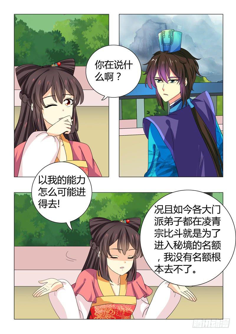 《此符已开光》第四十六章 第11页