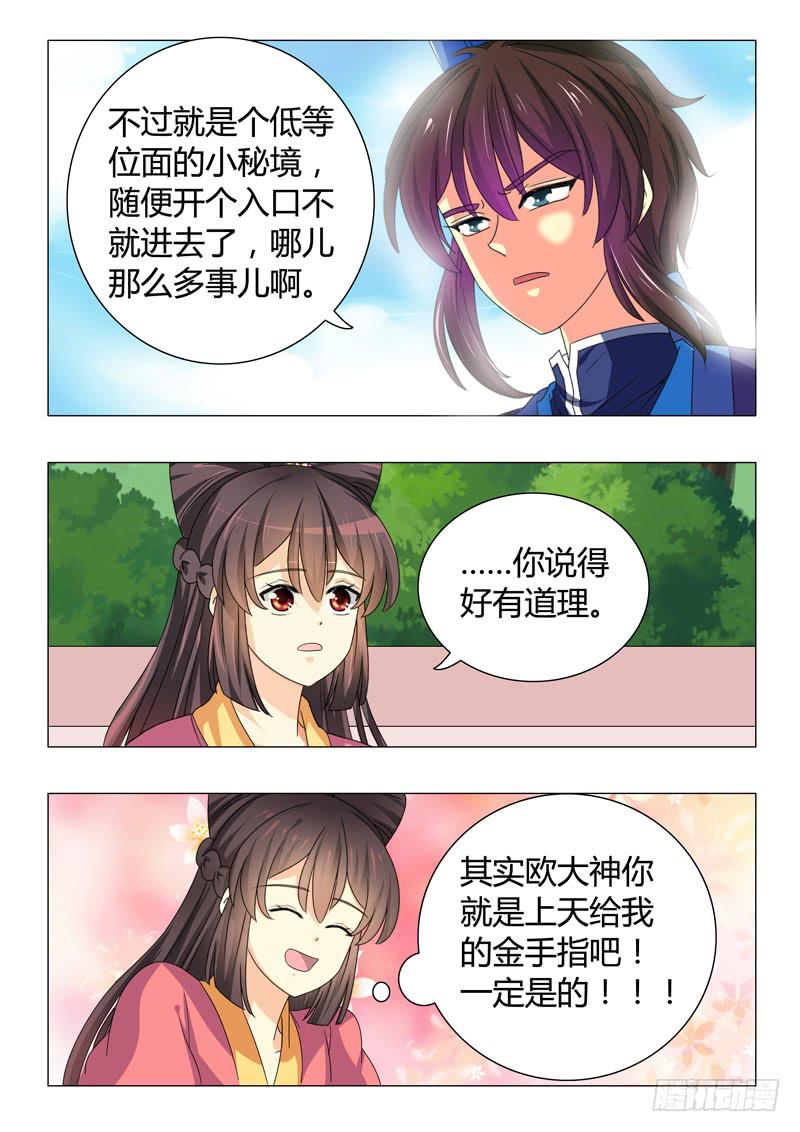 《此符已开光》第四十六章 第12页