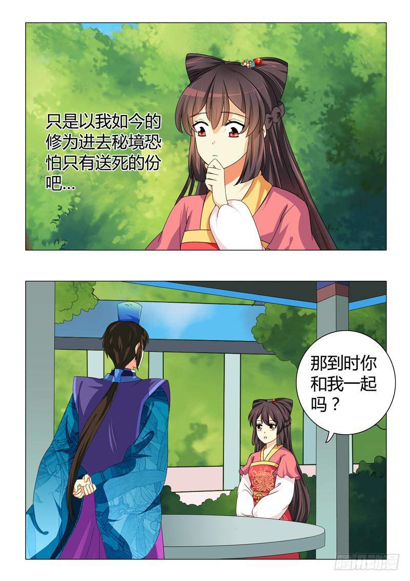 《此符已开光》第四十六章 第13页