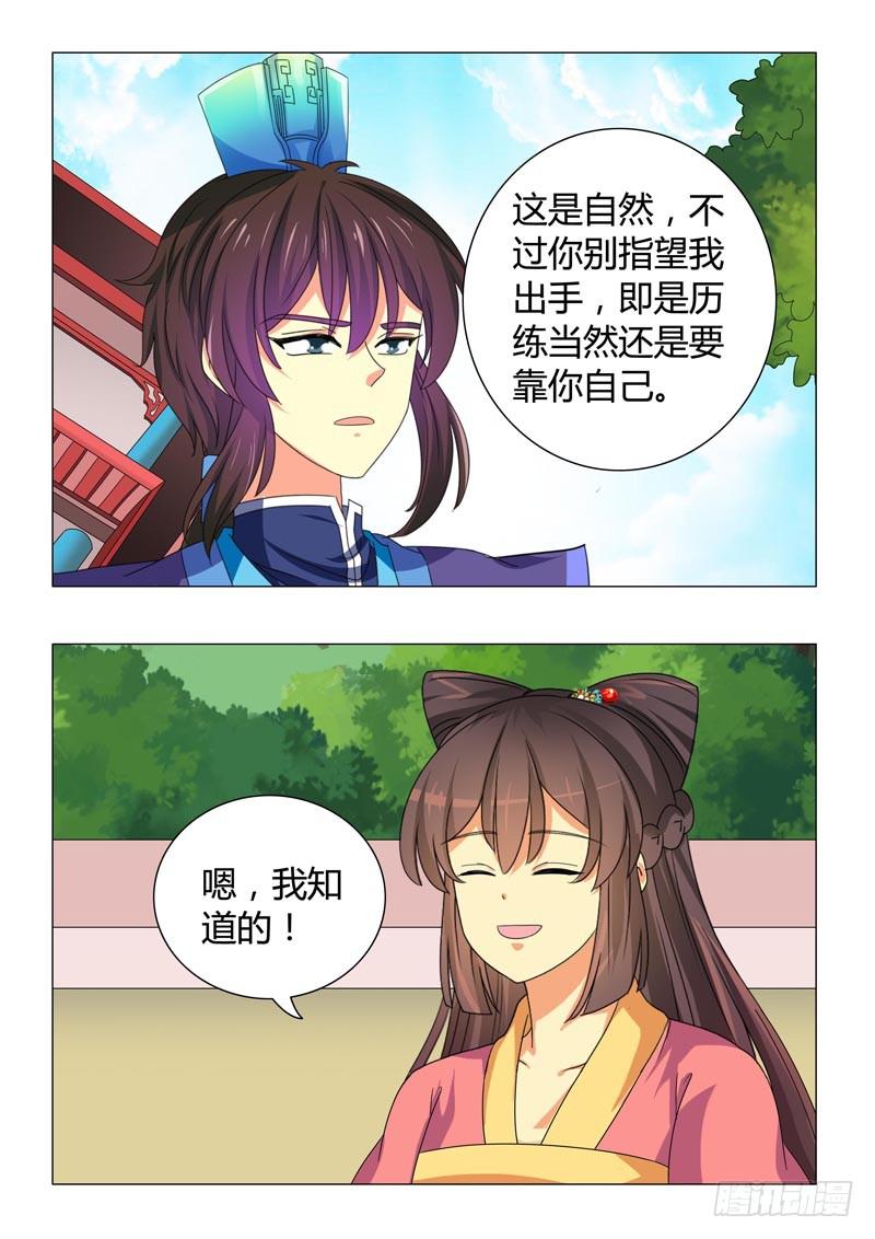 《此符已开光》第四十六章 第14页