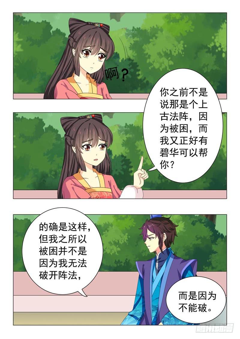 《此符已开光》第四十六章 第2页
