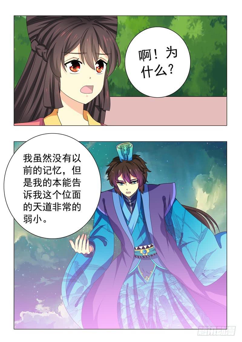 《此符已开光》第四十六章 第3页