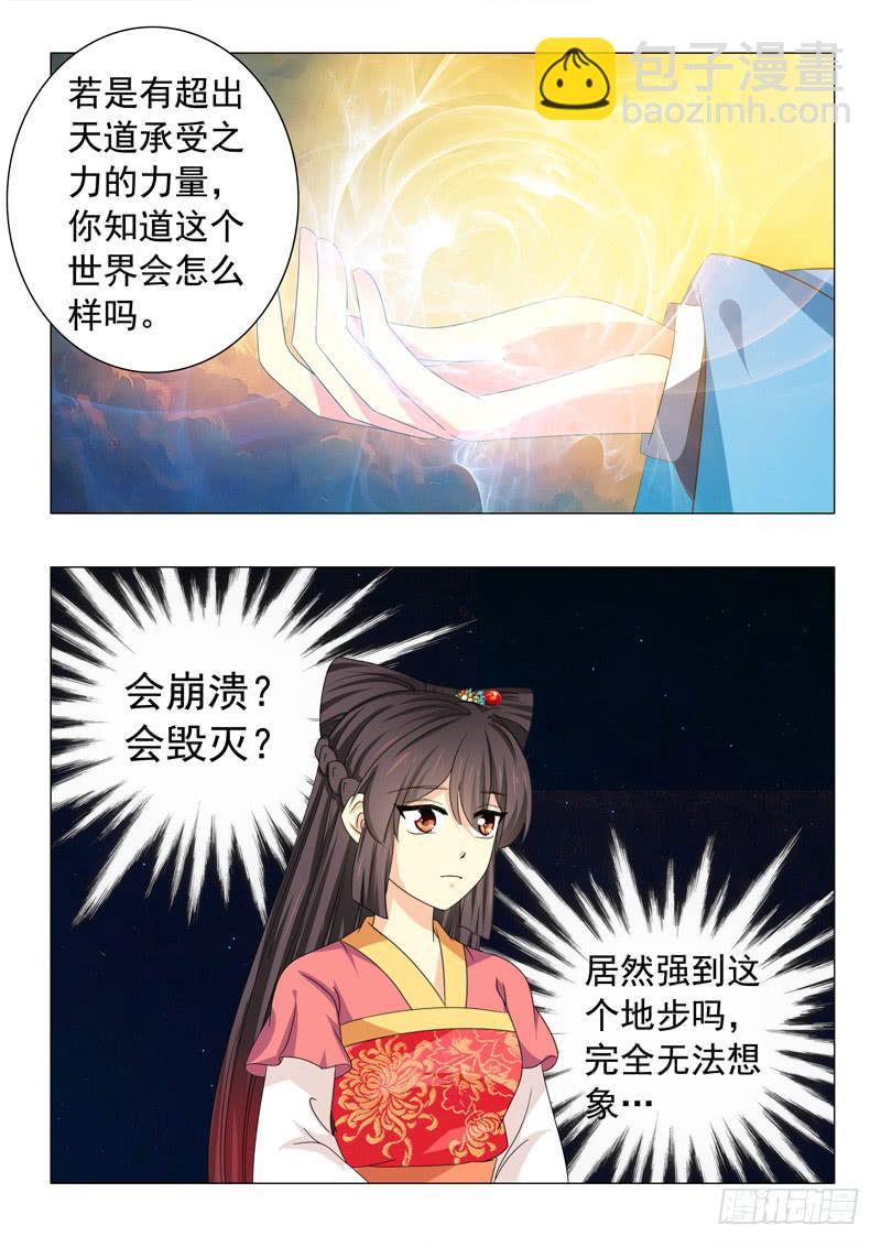 《此符已开光》第四十六章 第4页