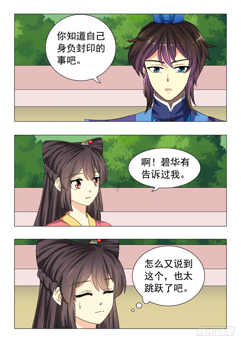 《此符已开光》第四十六章 第5页
