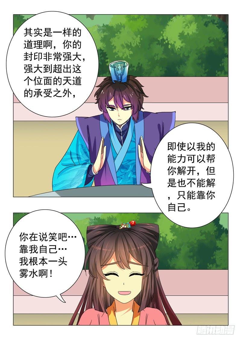 《此符已开光》第四十六章 第6页