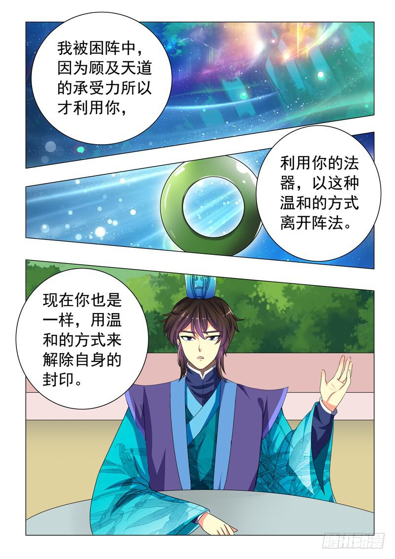 《此符已开光》第四十六章 第7页