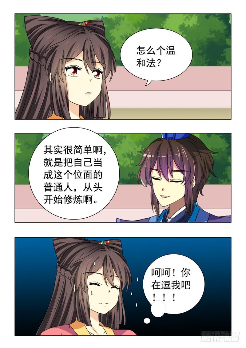 《此符已开光》第四十六章 第8页