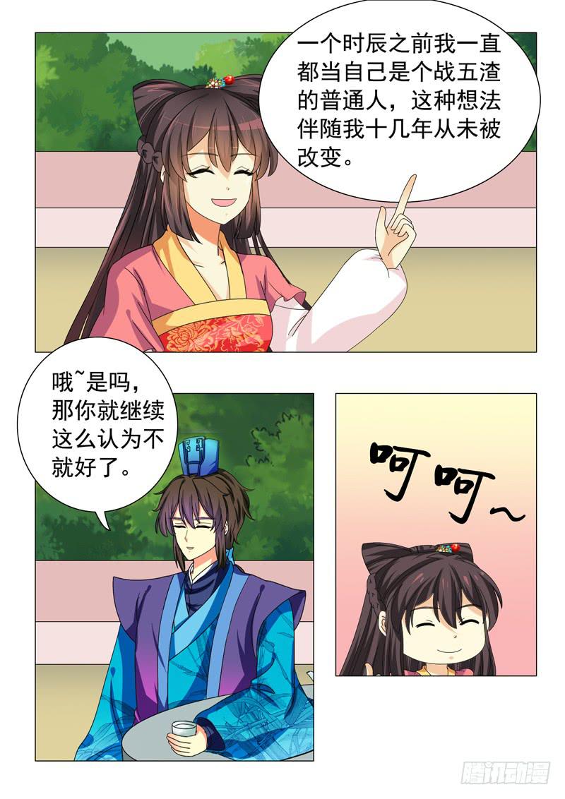 《此符已开光》第四十六章 第9页