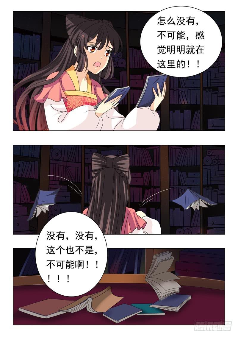 《此符已开光》第四十八章 第11页