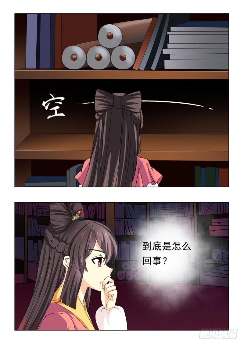 《此符已开光》第四十八章 第12页