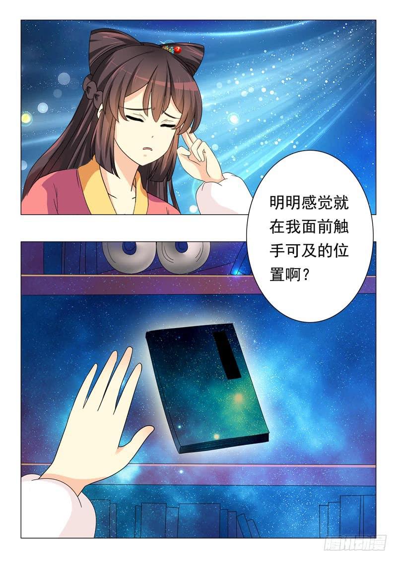 《此符已开光》第四十八章 第13页