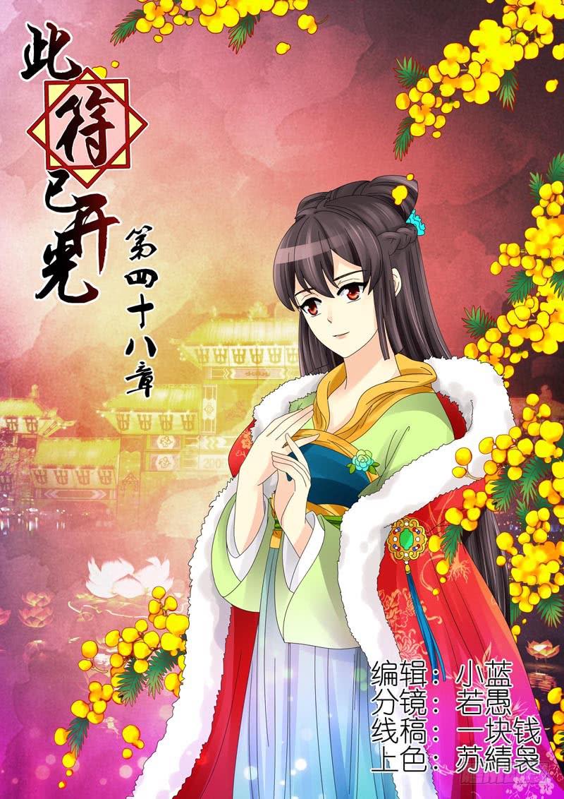 《此符已开光》第四十八章 第1页