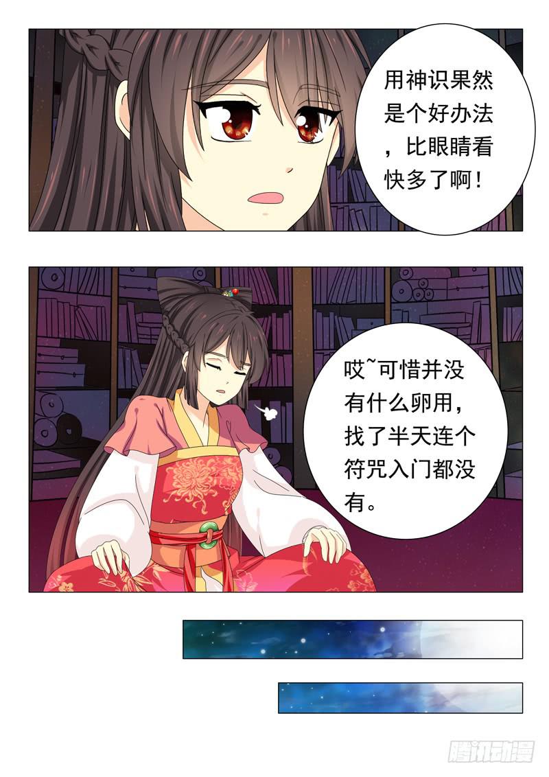 《此符已开光》第四十八章 第3页