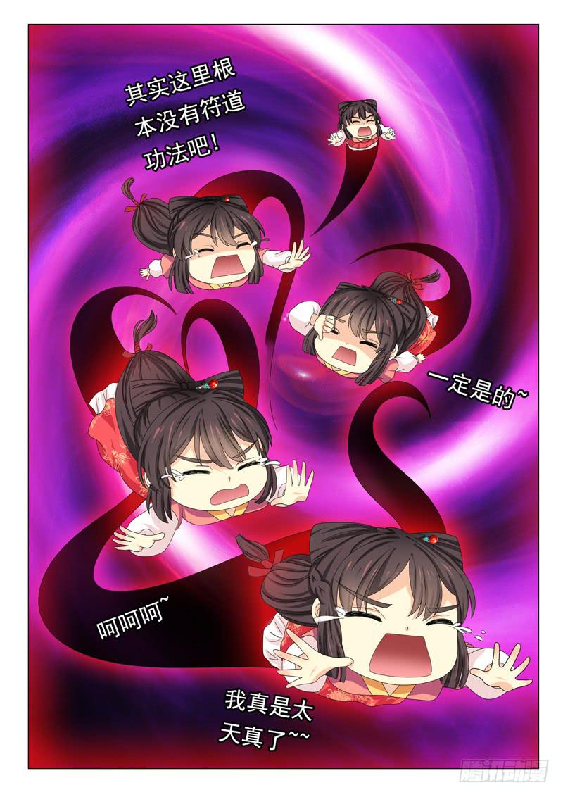 《此符已开光》第四十八章 第5页