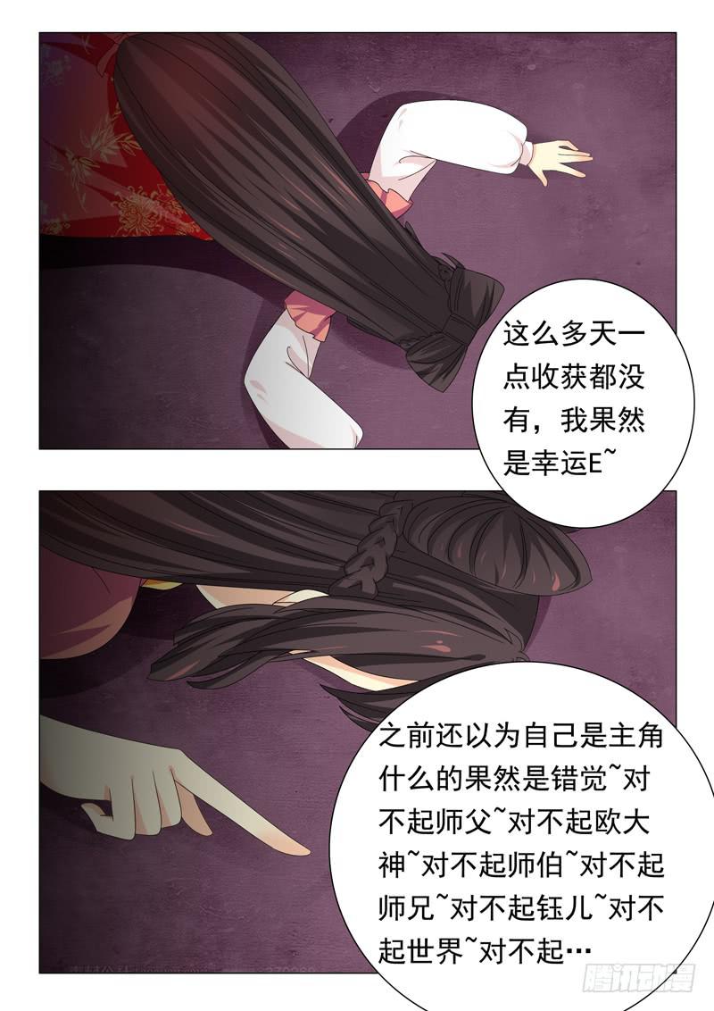 《此符已开光》第四十八章 第6页
