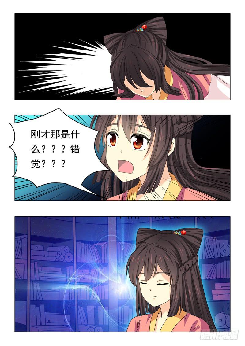 《此符已开光》第四十八章 第7页